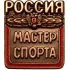 Присвоено спортивное звание «Мастер спорта России»