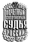 Приказ Министерства спорта Российской Федерации № 147 нг от 15 сентября 2022 г. 