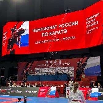 Чемпионат России по каратэ