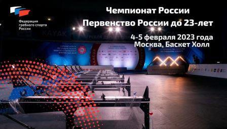 Чемпионат России по гребному спорту в дисциплине «гребля-индор»