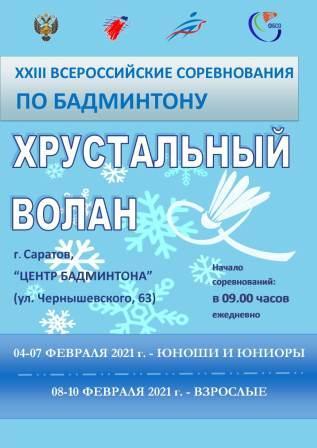 XXIII Всероссийские рейтинговые соревнования 