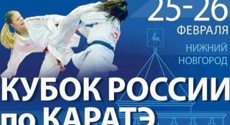 Кубок России 2023 по каратэ WKF