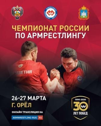 Чемпионат России по армрестлингу 2021