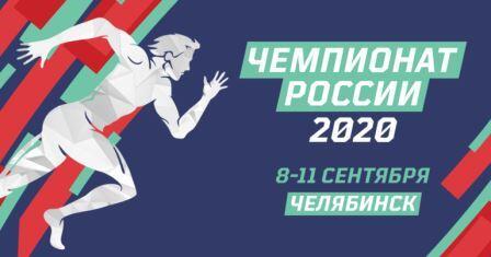 Чемпионат и первенство России среди молодёжи по лёгкой атлетике