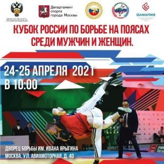 Кубок России по борьбе на поясах 2021