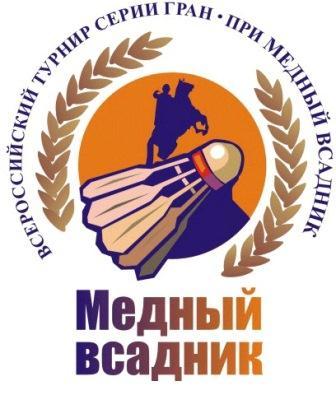 Всероссийские соревнования «Медный всадник» по бадминтону