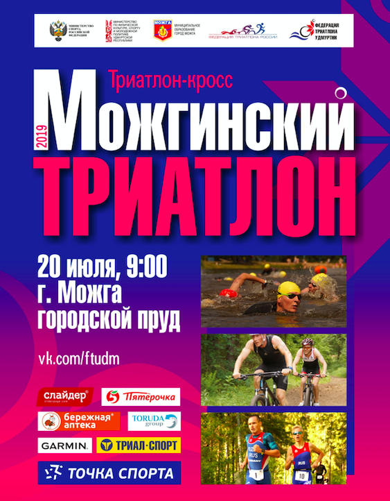 Этап Кубка России, Всероссийские соревнования среди юношей и девушек по триатлону