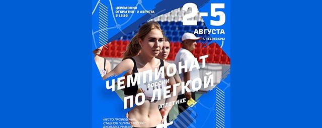 Чемпионат России по лёгкой атлетике 2022