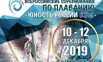 Всероссийские соревнования «Юность России» среди юношей 13-14 лет и девушек 11-12 лет по плаванию